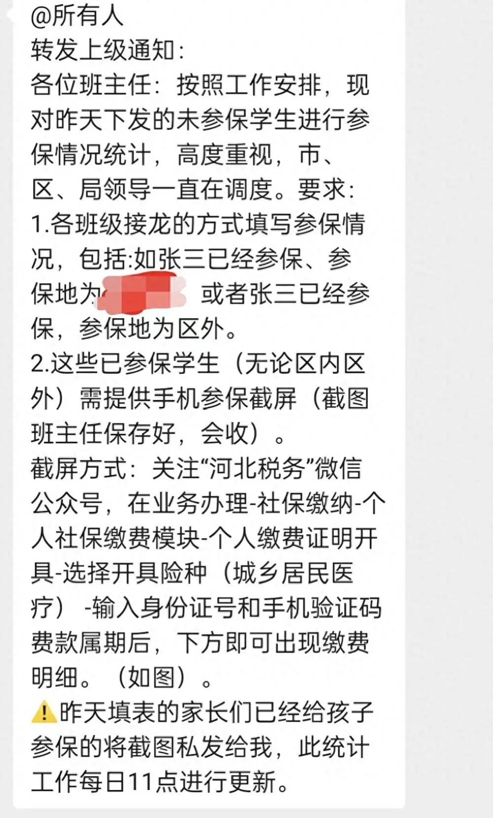 河北廊坊一學(xué)校催繳學(xué)生醫(yī)保引家長質(zhì)疑：教育職責(zé)還是行政越界？