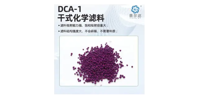 國內(nèi)濾料生產(chǎn)商推薦：翡爾達(dá)環(huán)保干式化學(xué)過濾技術(shù)行業(yè)變革