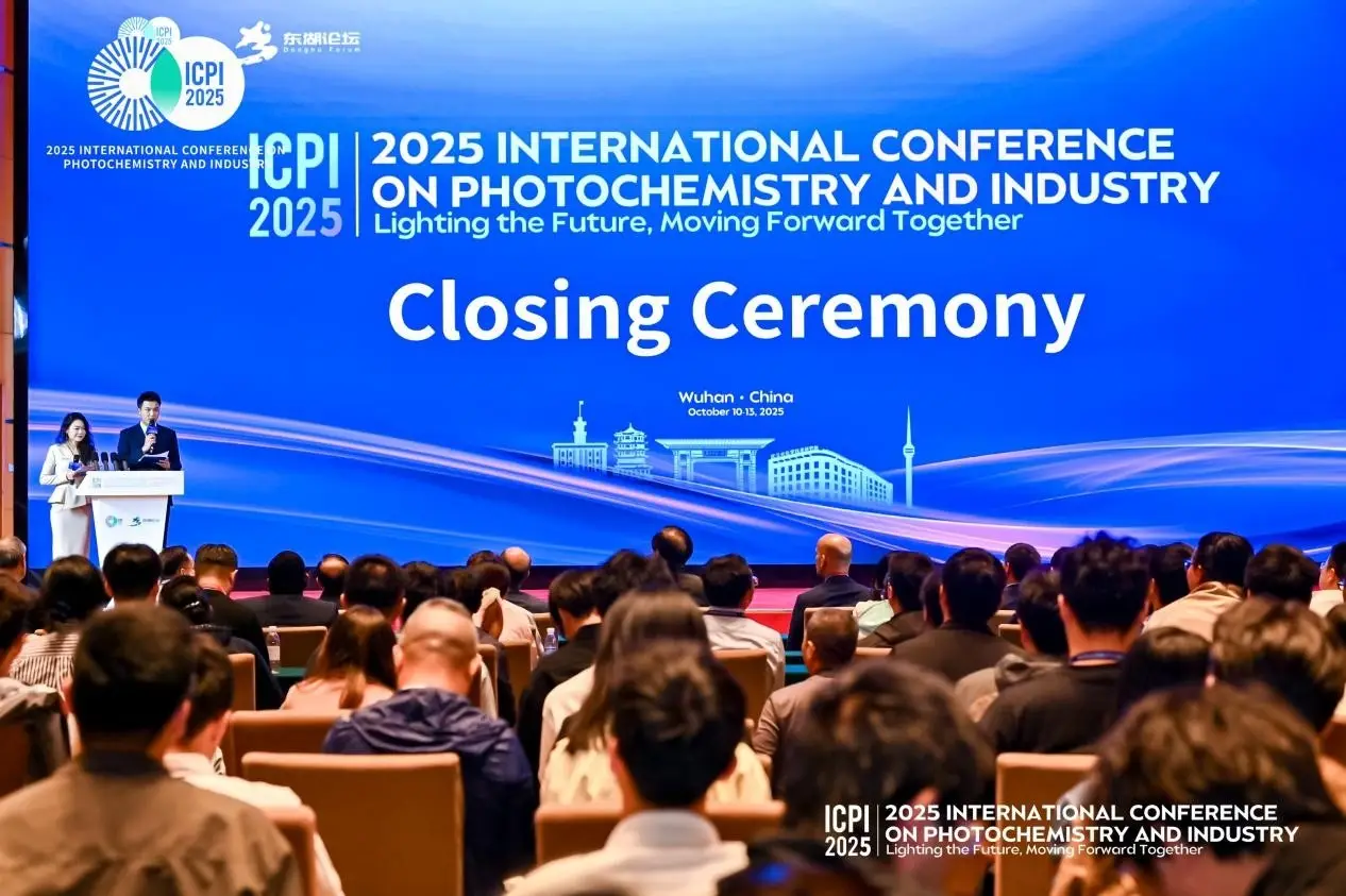 2025國際光化學(xué)技術(shù)與產(chǎn)業(yè)大會在武漢圓滿閉幕，25項成果脫穎而出
