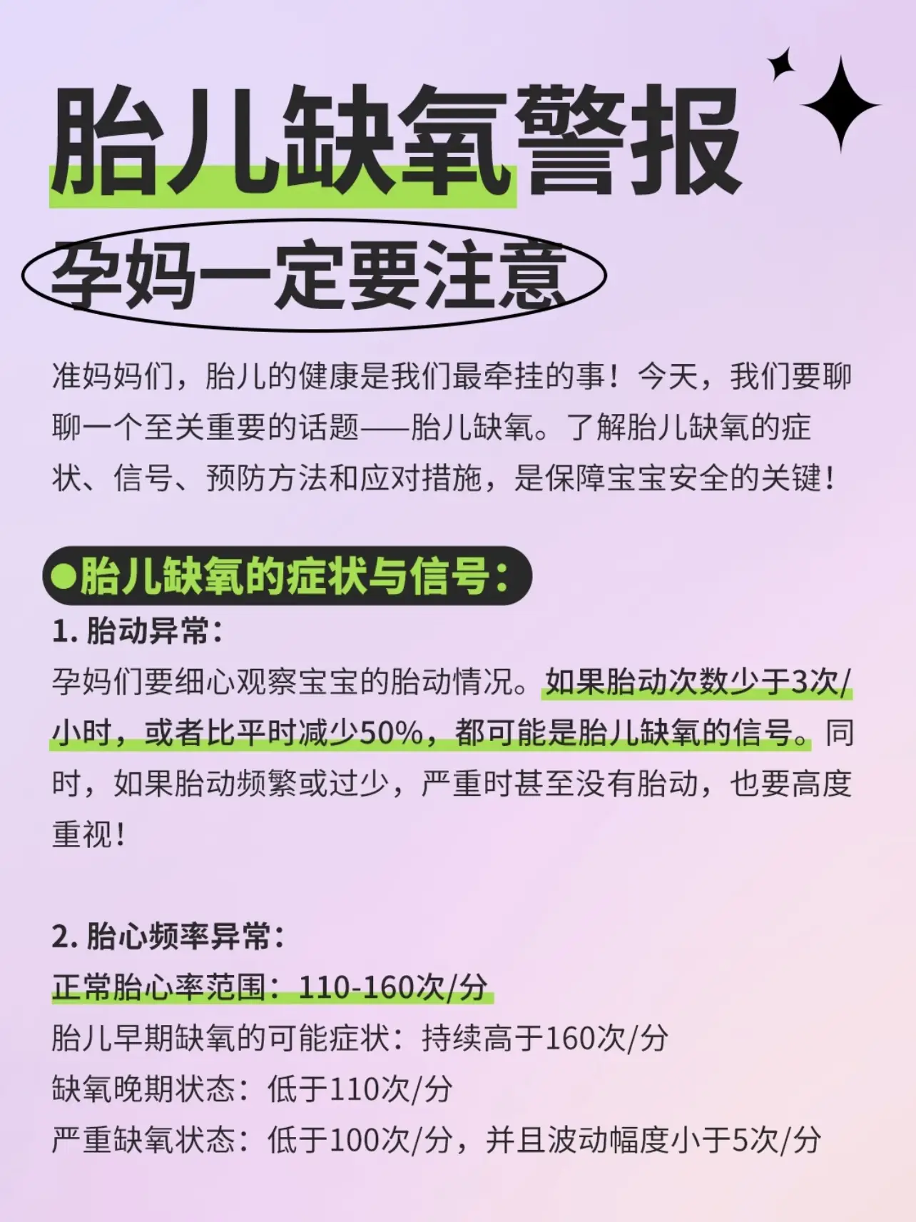 胎兒缺氧的“求救信號(hào)”，孕媽必知的5個(gè)關(guān)鍵表現(xiàn)